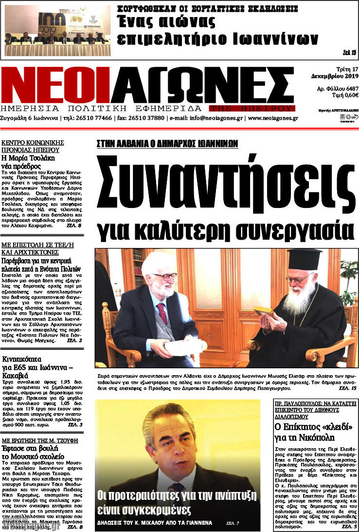 Νέοι Αγώνες