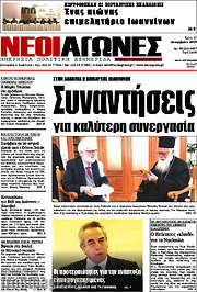/Νέοι Αγώνες