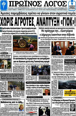 Πρωτοσέλιδο Πρωινός Λόγος