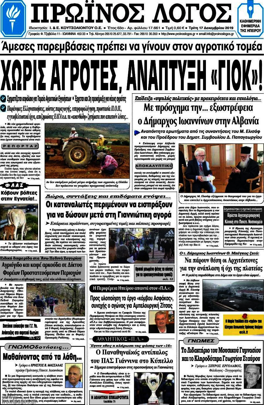 Πρωινός Λόγος