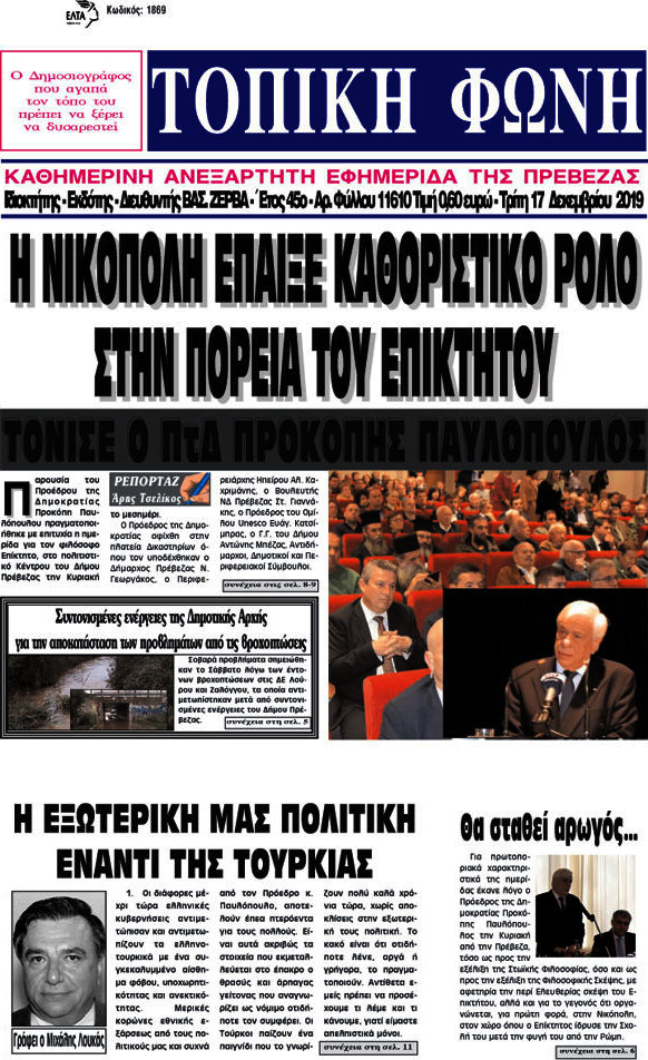Τοπική Φωνή
