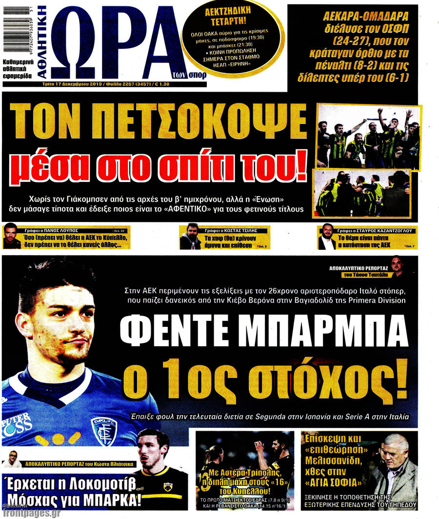 Η Ώρα των Σπορ