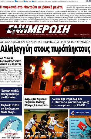 Πρωτοσέλιδο Ενημέρωση