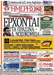 /Ημερήσιος