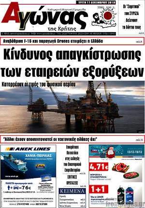 Πρωτοσέλιδο Αγώνας της Κρήτης