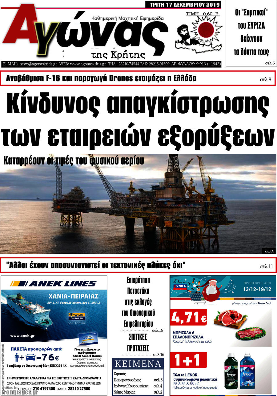 Αγώνας της Κρήτης