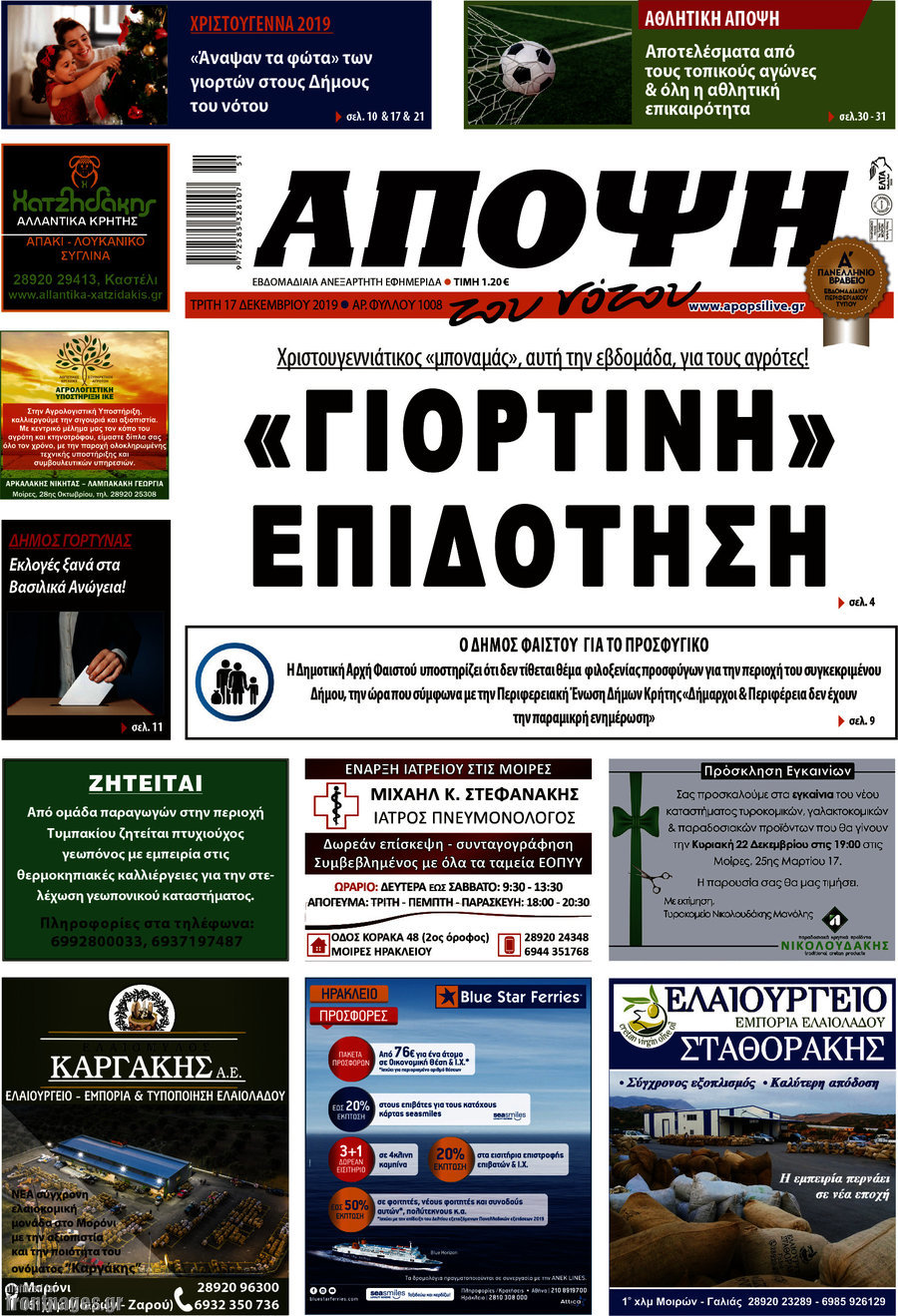 Άποψη του νότου