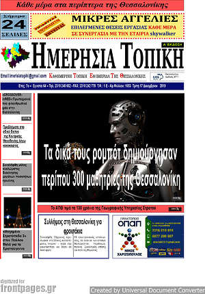 Πρωτοσέλιδο Ημερήσια Τοπική
