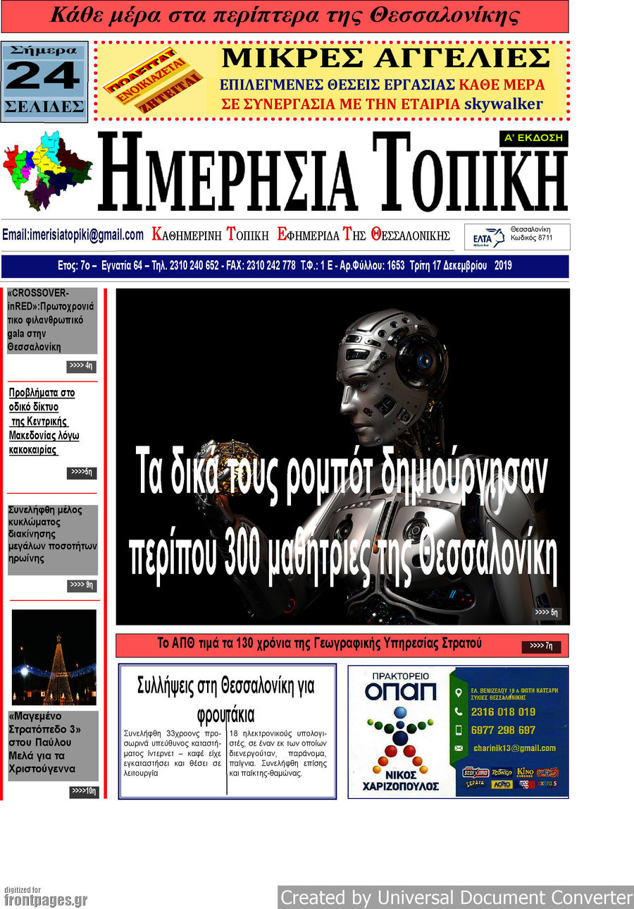 Ημερήσια Τοπική