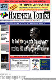 /Ημερήσια Τοπική