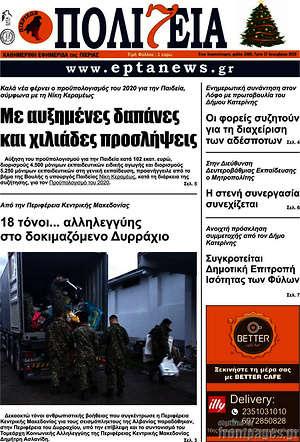 Πρωτοσέλιδο Πολιτεία