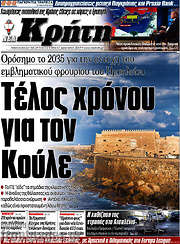 /Νέα Κρήτη