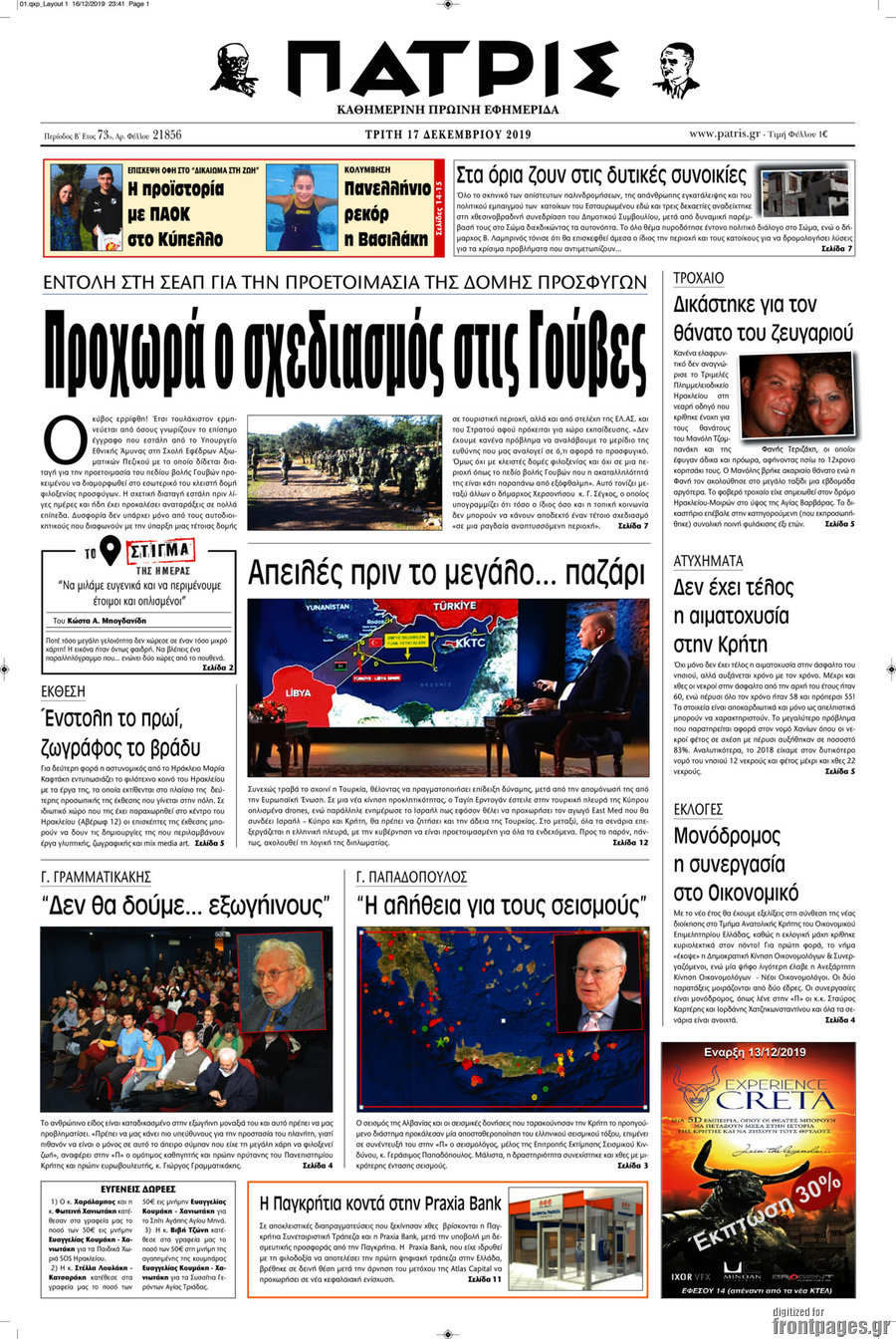Πατρίς