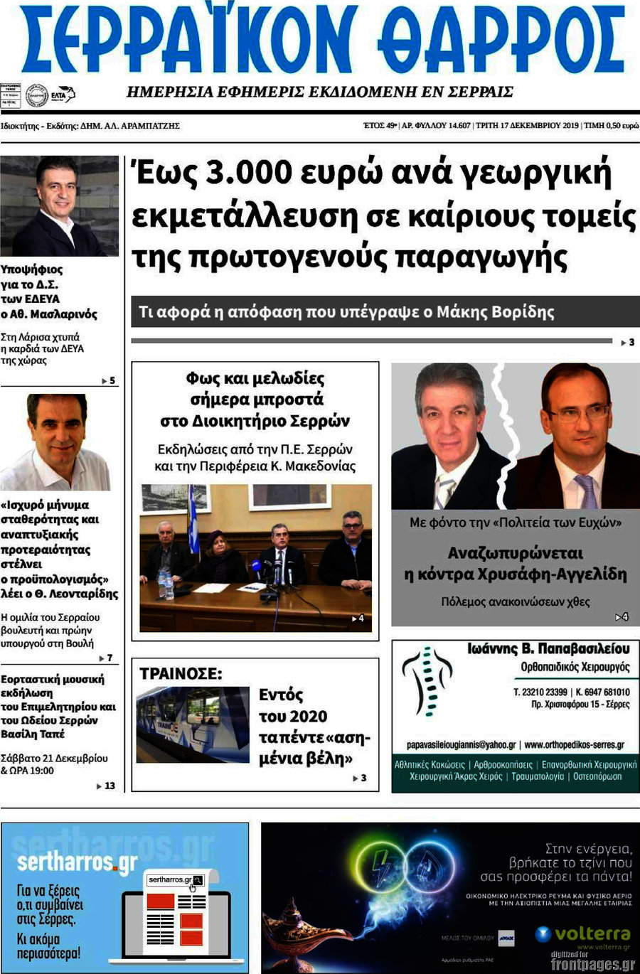 Σερραϊκόν Θάρρος