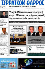 /Σερραϊκόν Θάρρος
