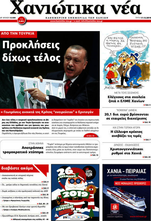 Χανιώτικα Νέα
