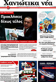 /Χανιώτικα Νέα