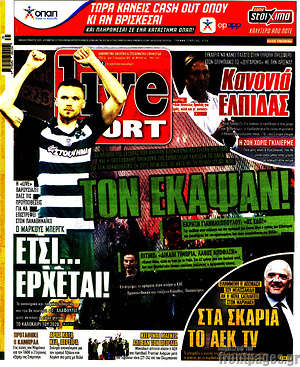Πρωτοσέλιδο εφημερίδας Live Sport - protoselida