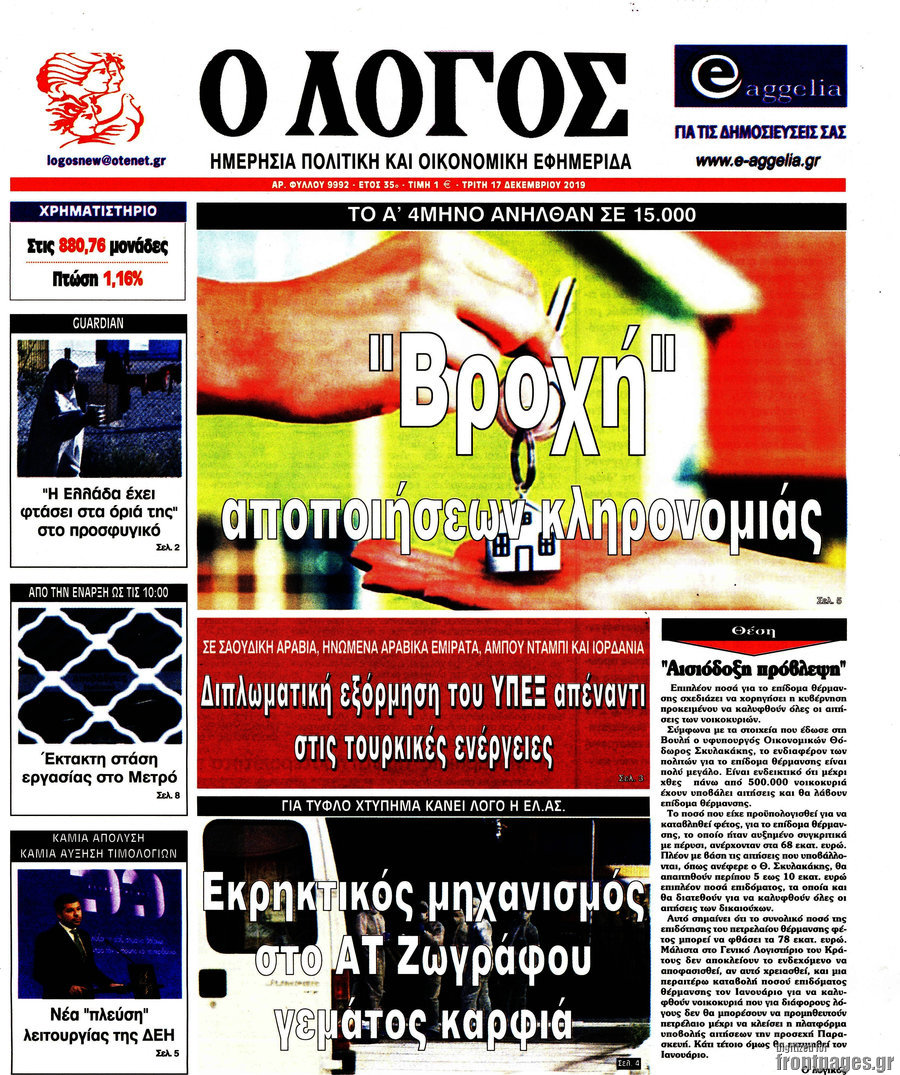 Ο Λόγος