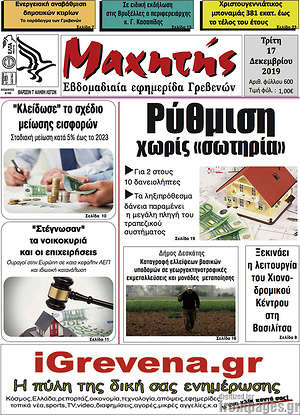Πρωτοσέλιδο Μαχητής Γρεβενών