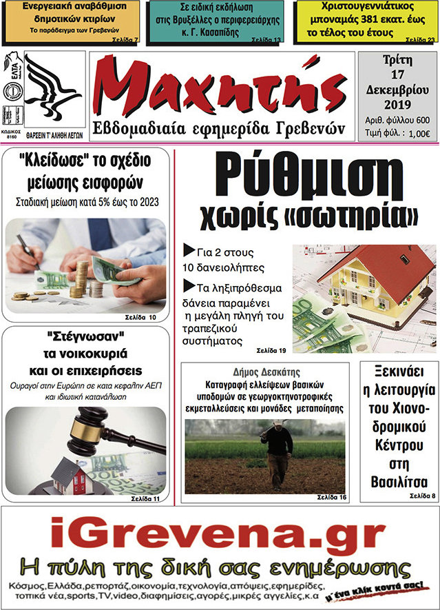 Μαχητής Γρεβενών