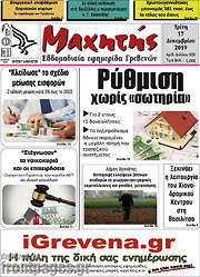/Μαχητής Γρεβενών