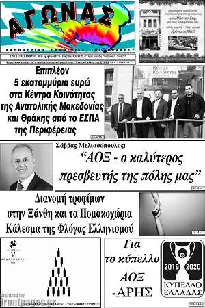 Πρωτοσέλιδο Αγώνας