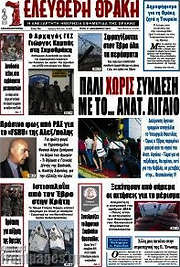 /Ελεύθερη Θράκη