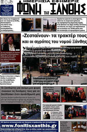Πρωτοσέλιδο Φωνή της Ξάνθης