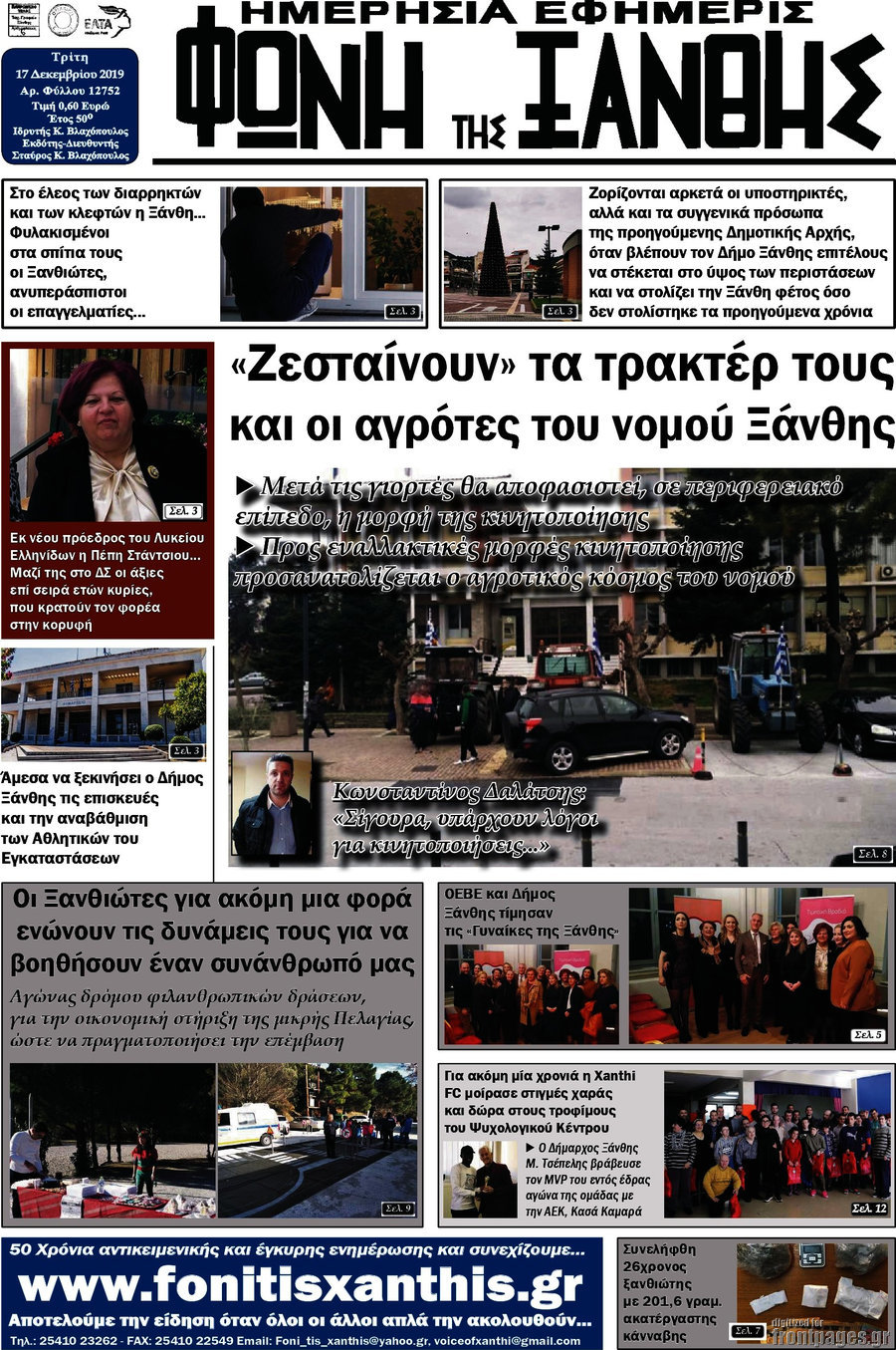 Φωνή της Ξάνθης
