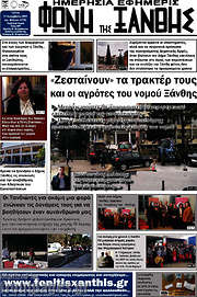 /Φωνή της Ξάνθης
