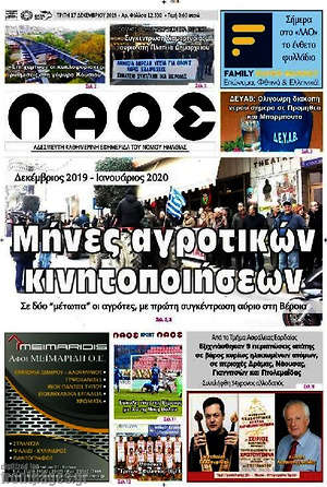 Πρωτοσέλιδο Λαός