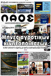 /Λαός