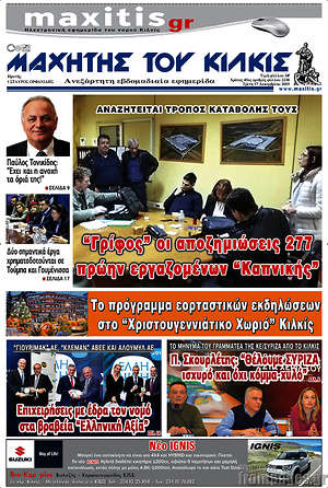 Πρωτοσέλιδο Μαχητής του Κιλκίς