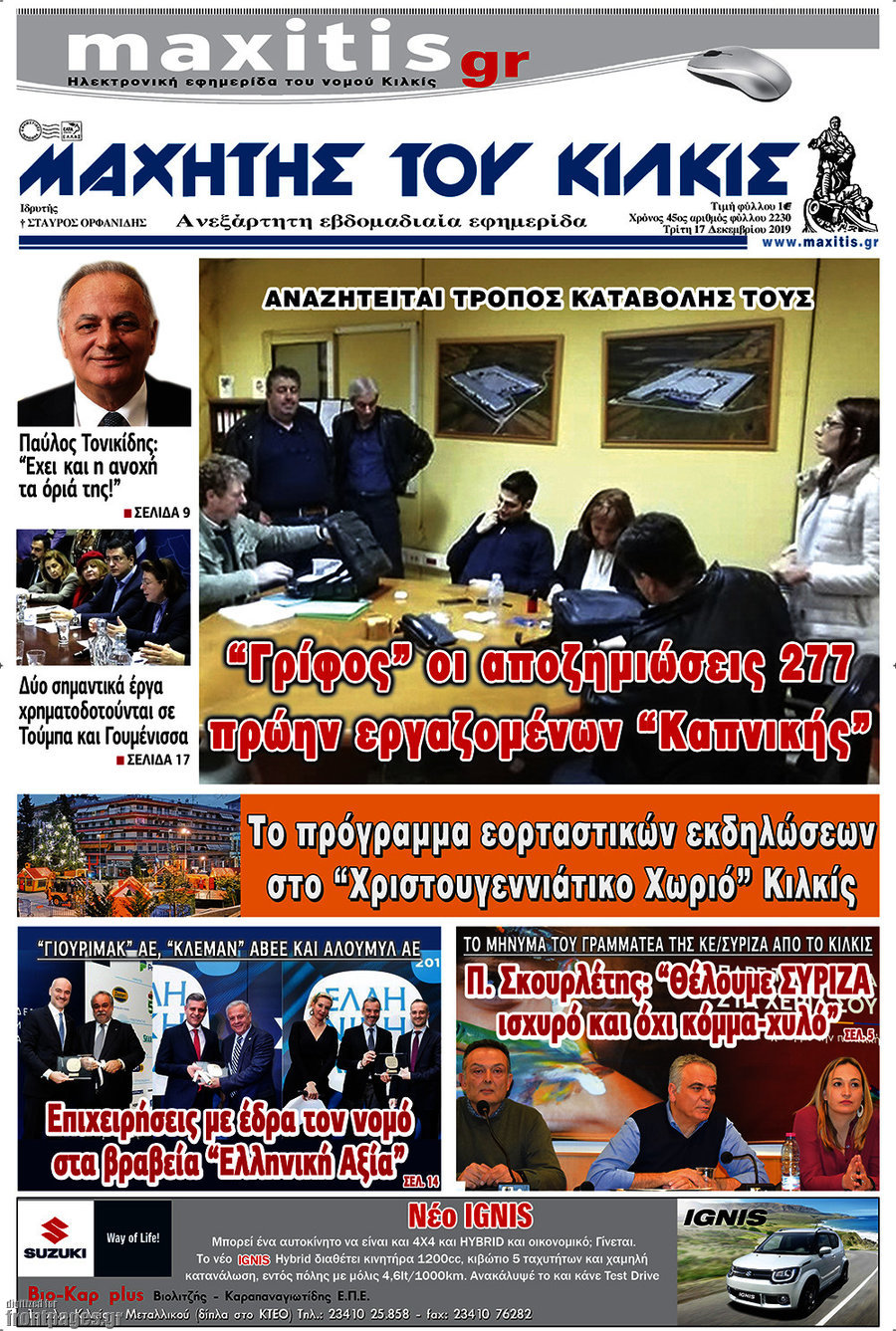 Μαχητής του Κιλκίς