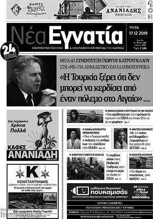 Πρωτοσέλιδο Νέα Εγνατία