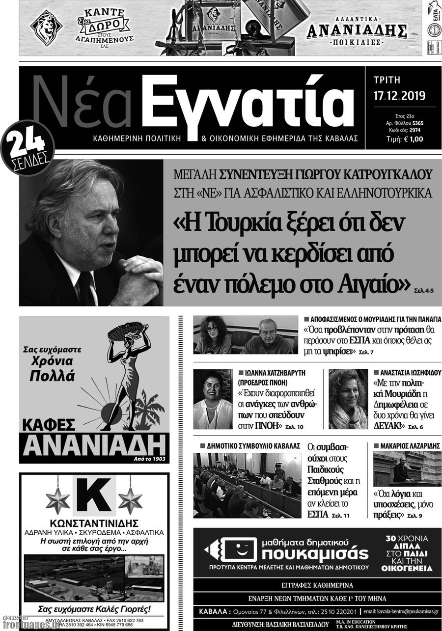 Νέα Εγνατία