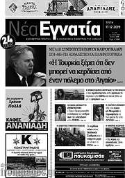 /Νέα Εγνατία