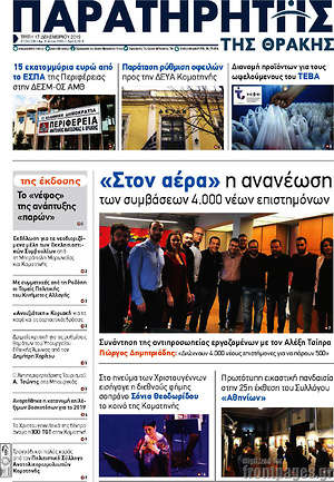 Πρωτοσέλιδο Παρατηρητής
