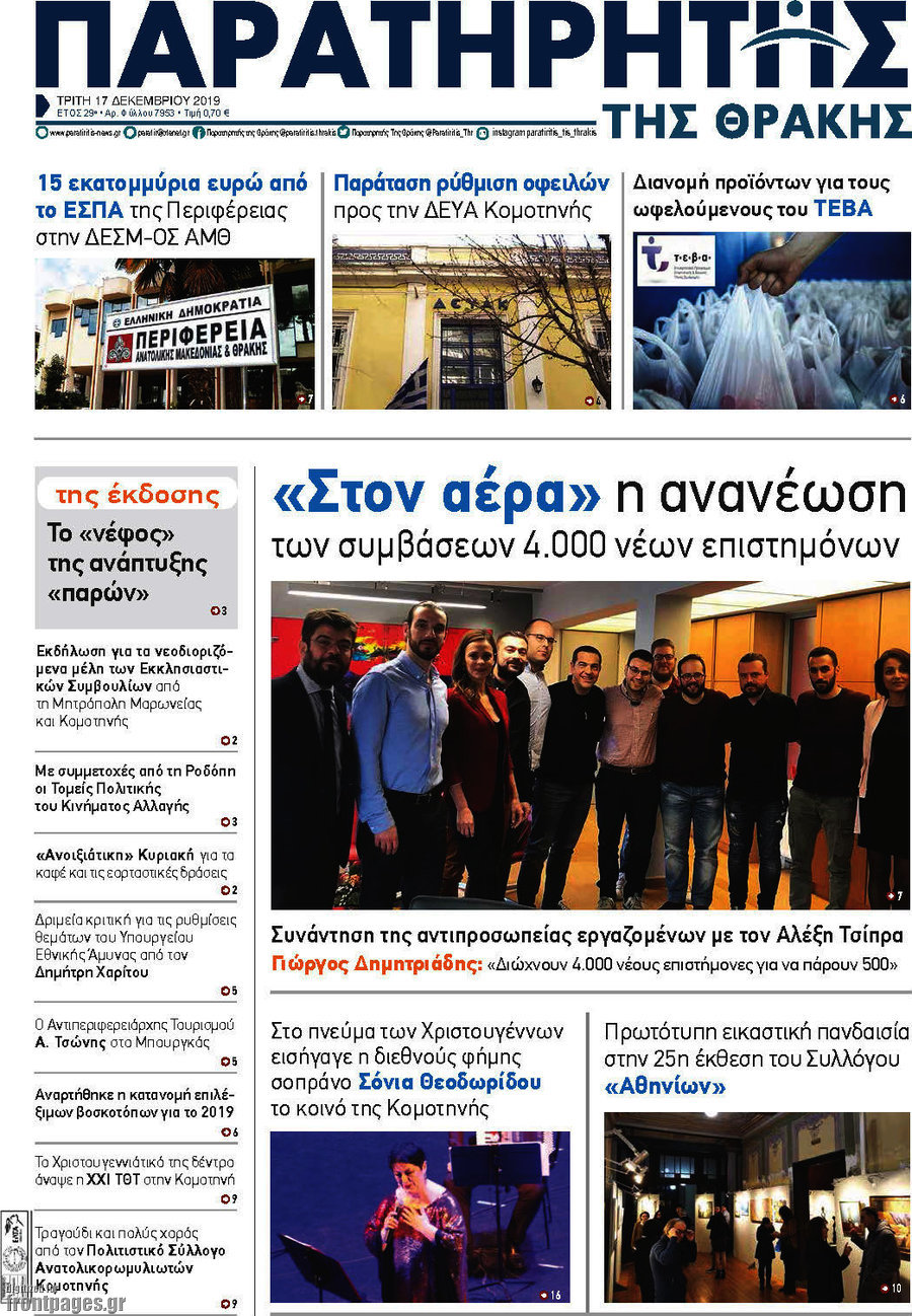 Παρατηρητής