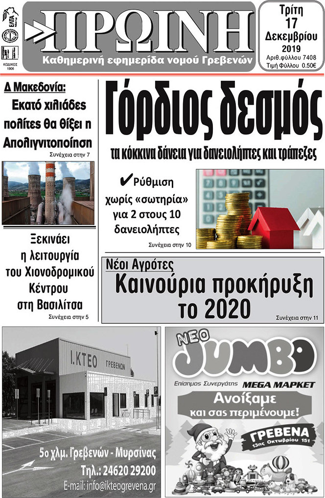 Πρωινή Γρεβενών