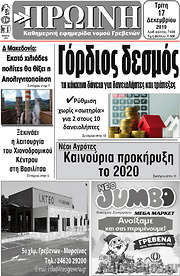 /Πρωινή Γρεβενών