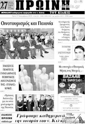 Πρωτοσέλιδο Πρωινή του Κιλκίς