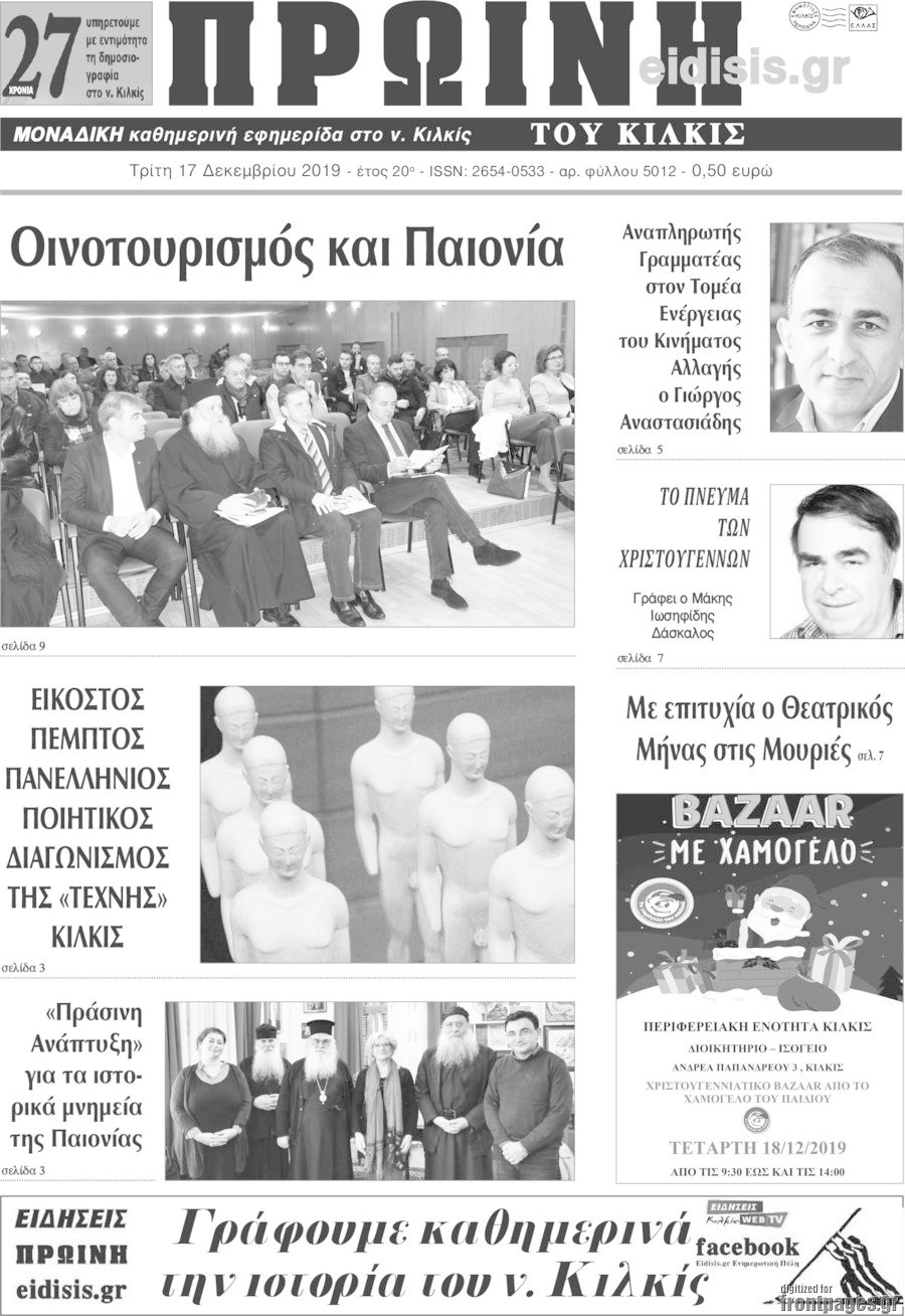 Πρωινή του Κιλκίς