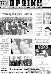 /Πρωινή του Κιλκίς