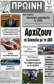 /Πρωινή Κοζάνης