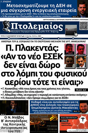 Πρωτοσέλιδο Πτολεμαίος