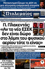 /Πτολεμαίος