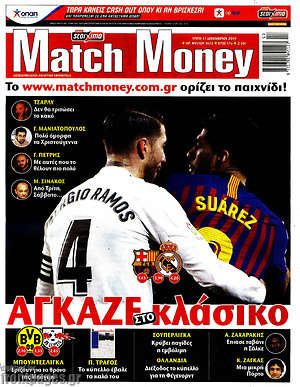 Πρωτοσέλιδο εφημερίδας Match Money - protoselida