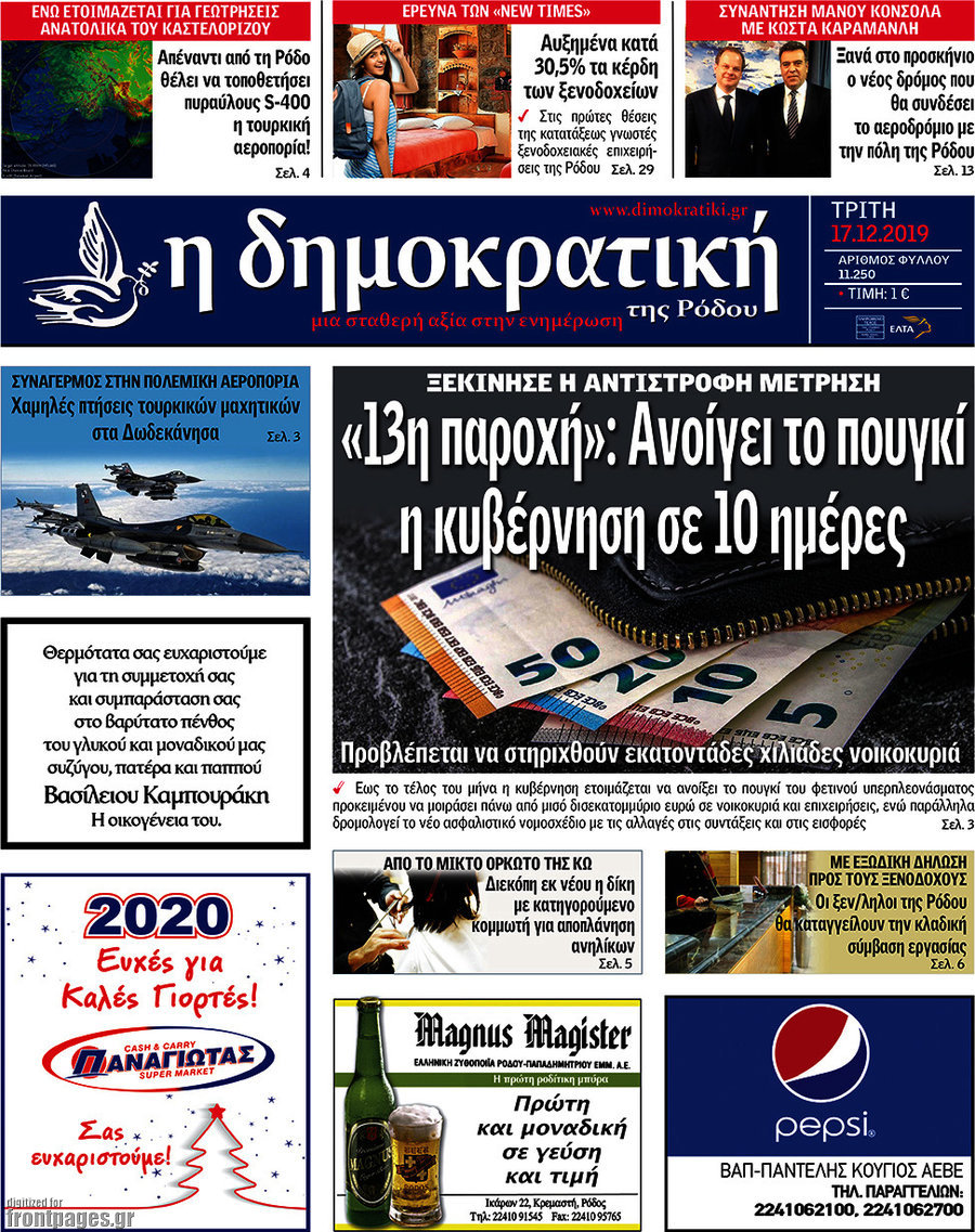 Δημοκρατική Ρόδου